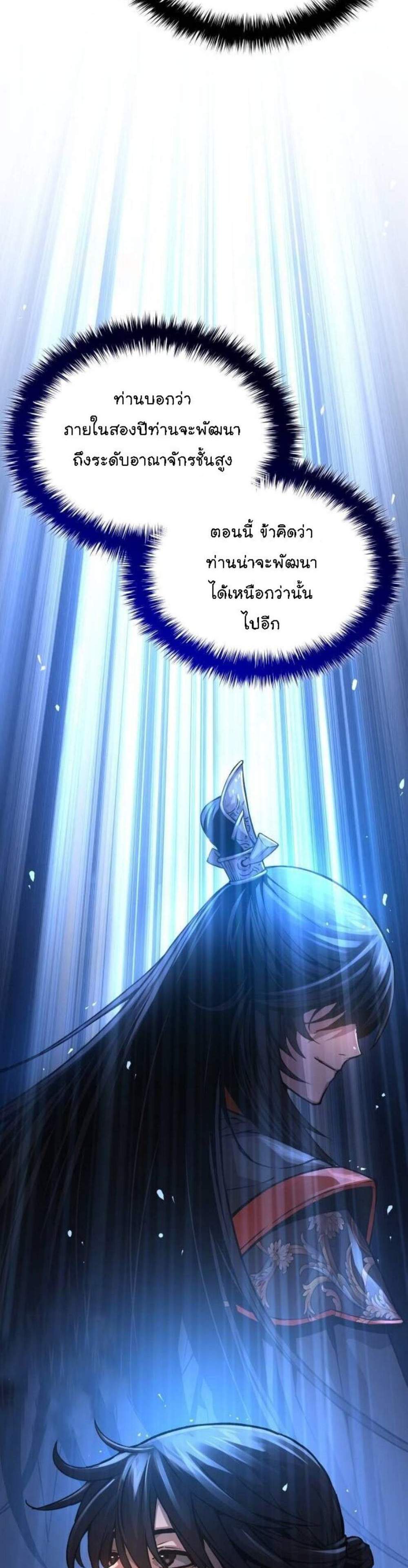 Myst, Might, Mayhem แปลไทย