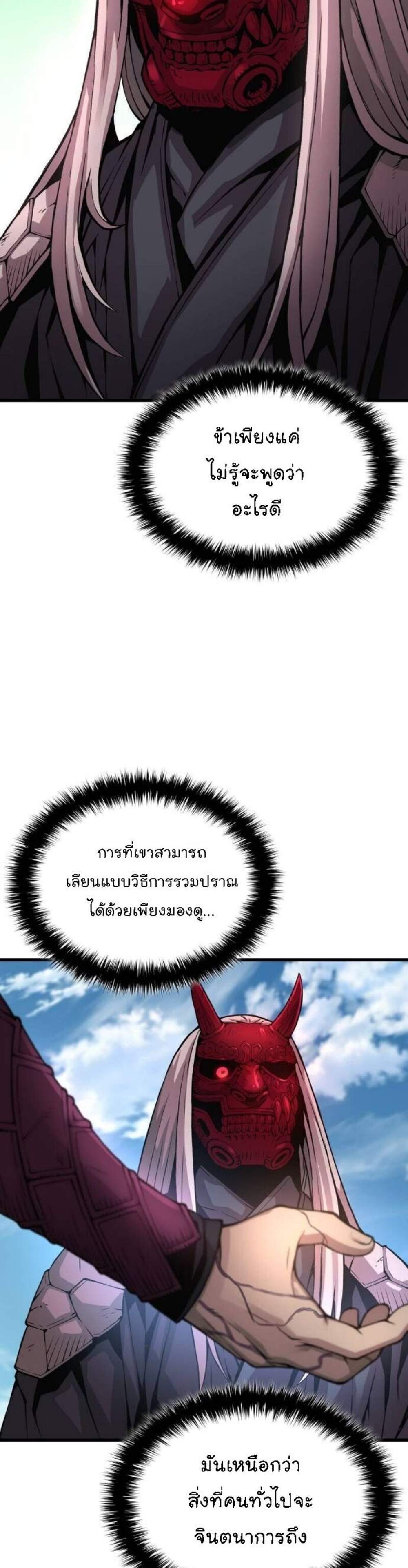 Myst, Might, Mayhem แปลไทย