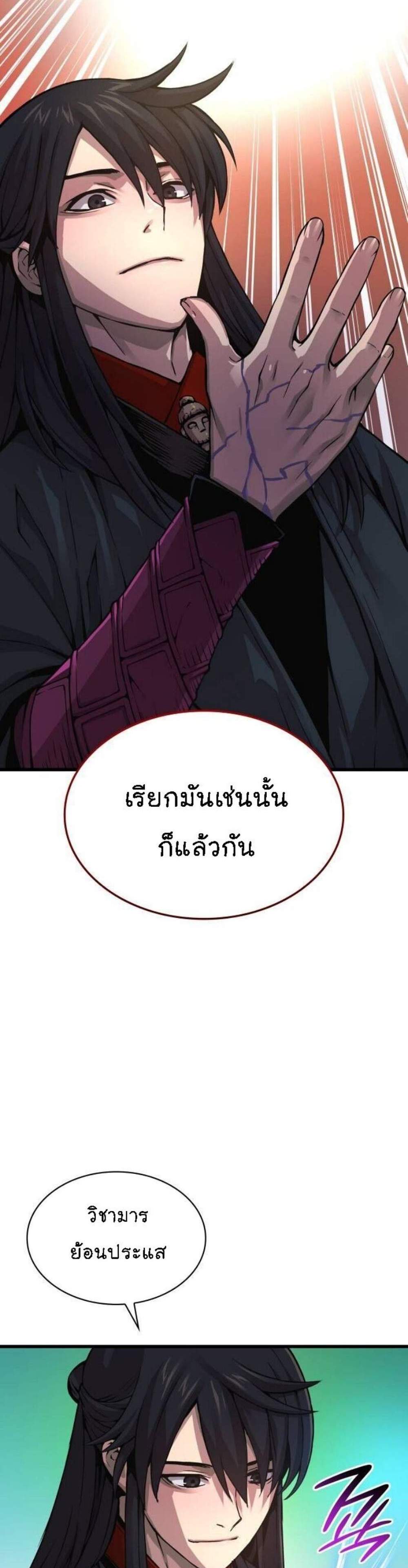 Myst, Might, Mayhem แปลไทย