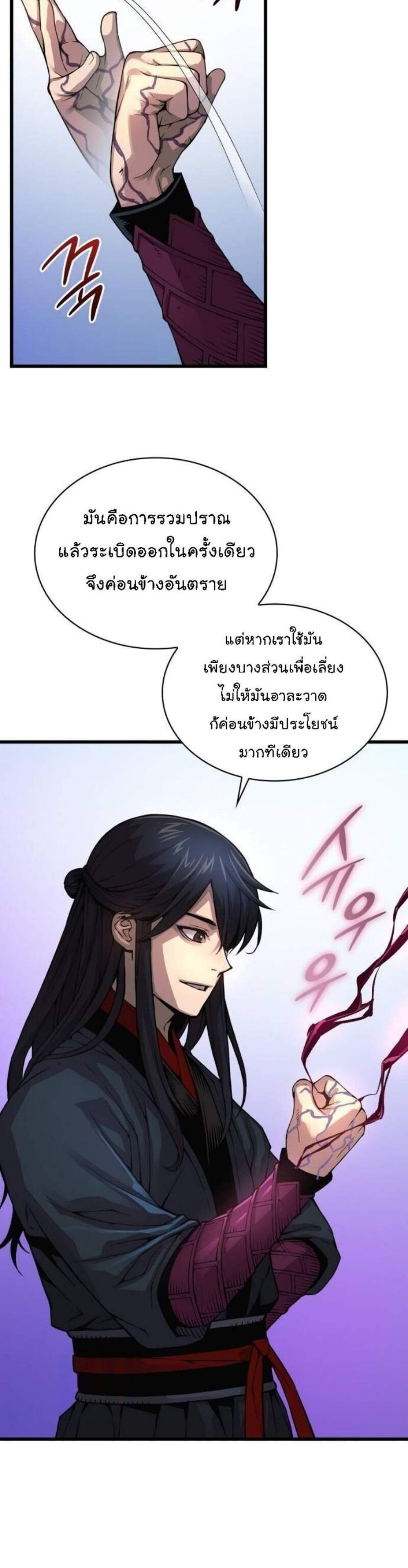 Myst, Might, Mayhem แปลไทย