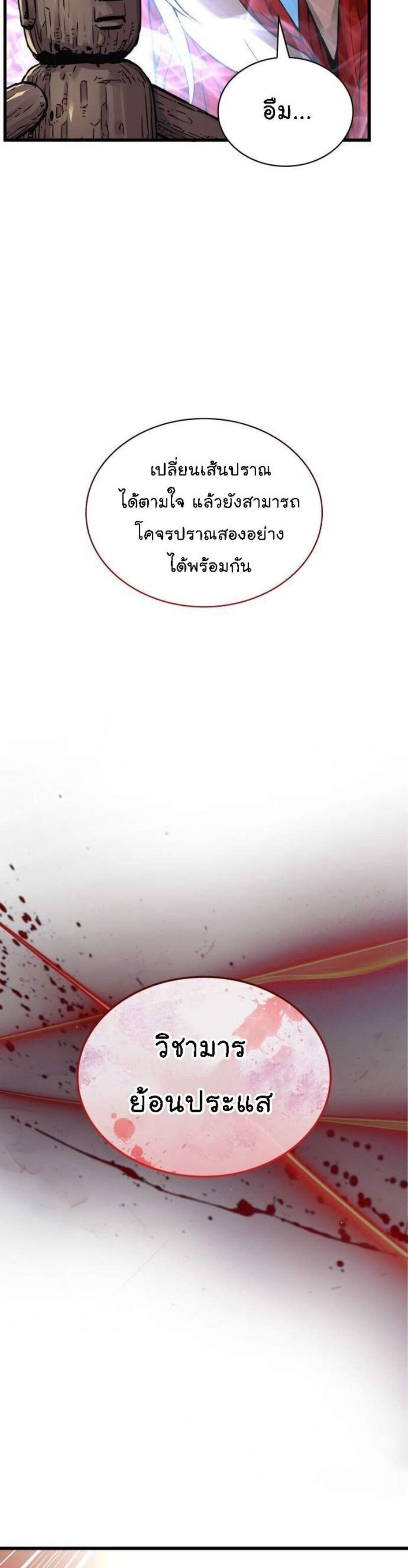 Myst, Might, Mayhem แปลไทย