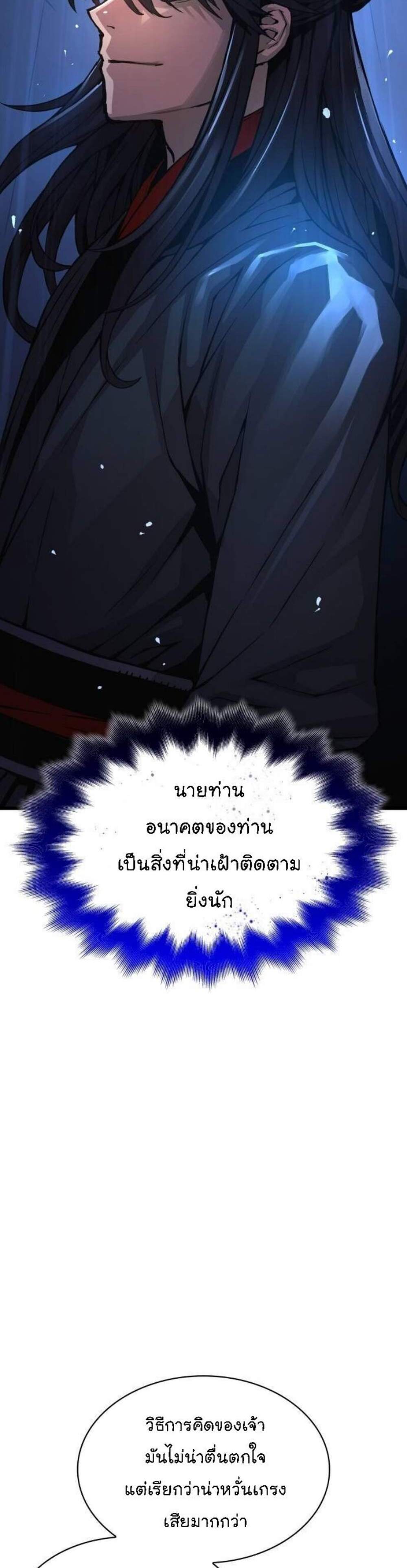 Myst, Might, Mayhem แปลไทย