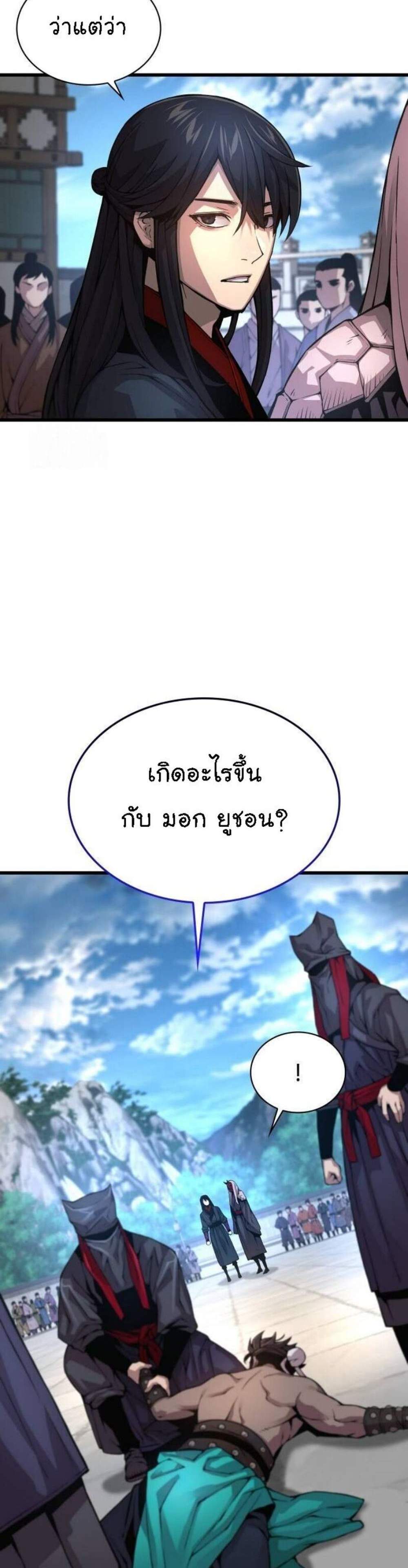 Myst, Might, Mayhem แปลไทย