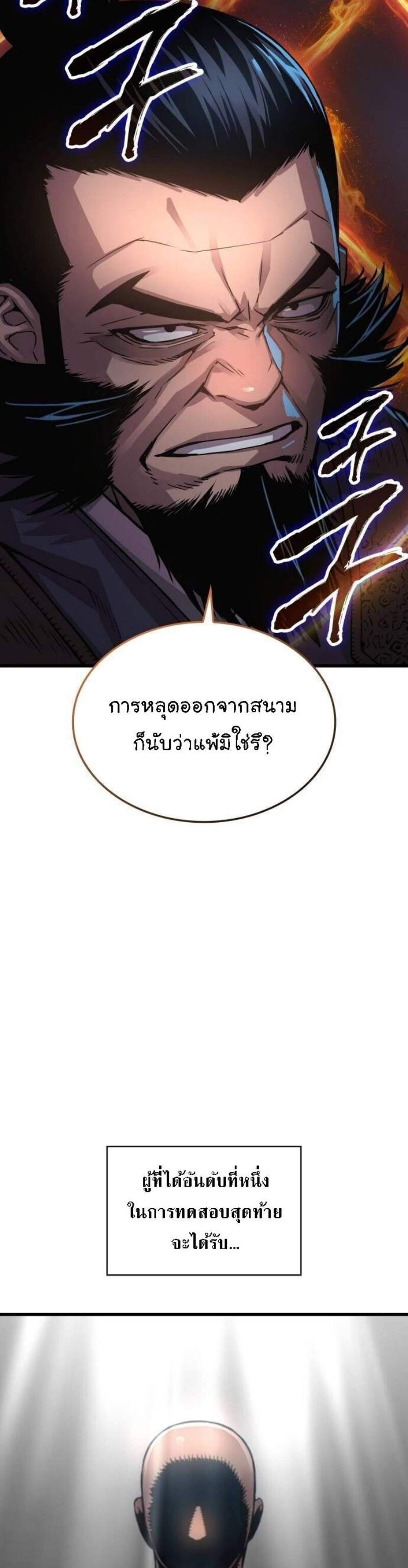 Myst, Might, Mayhem แปลไทย