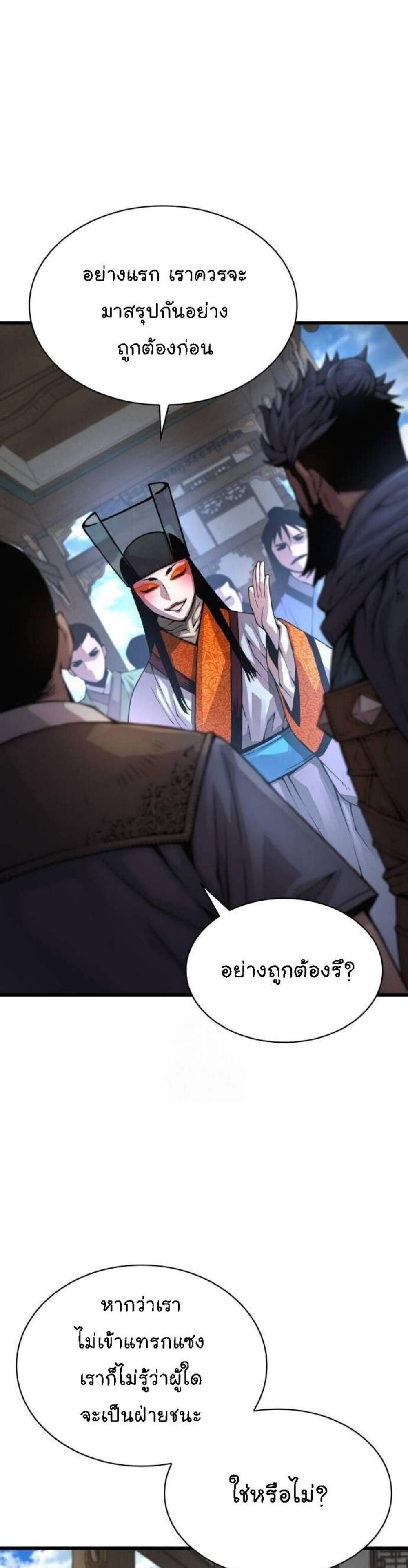 Myst, Might, Mayhem แปลไทย