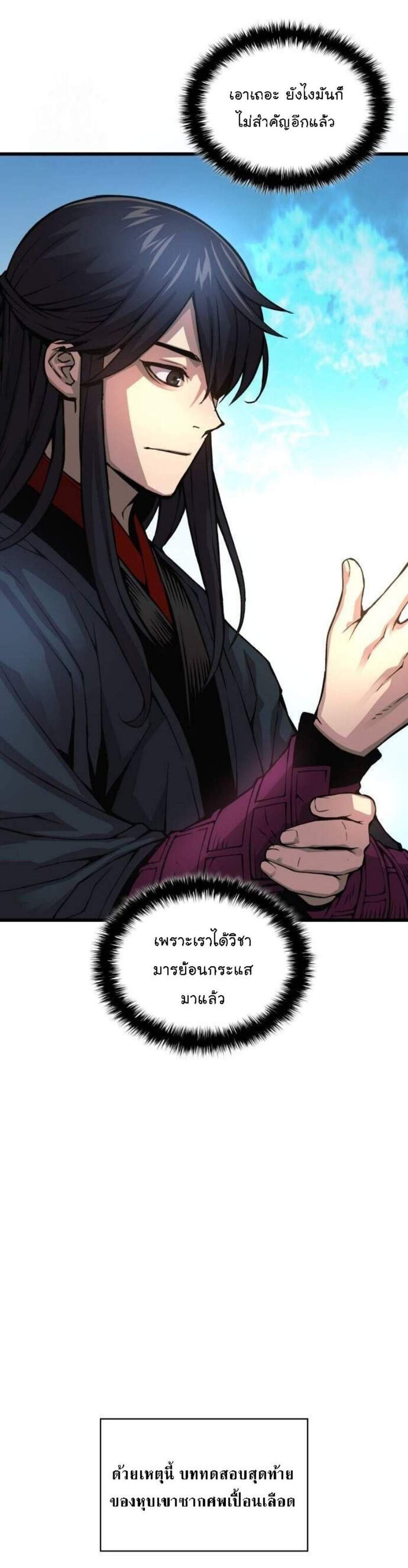 Myst, Might, Mayhem แปลไทย