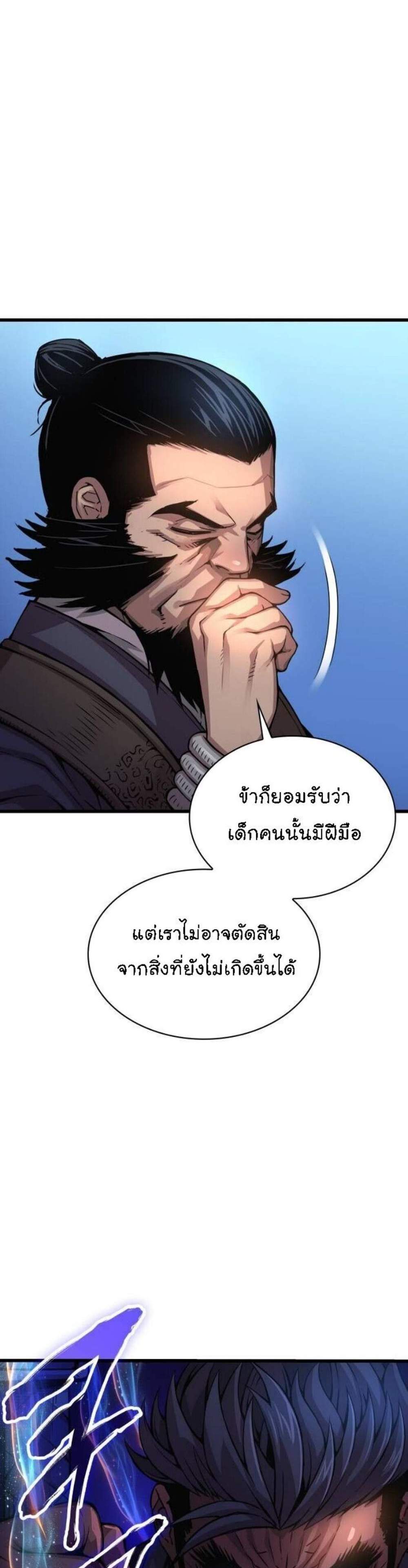 Myst, Might, Mayhem แปลไทย