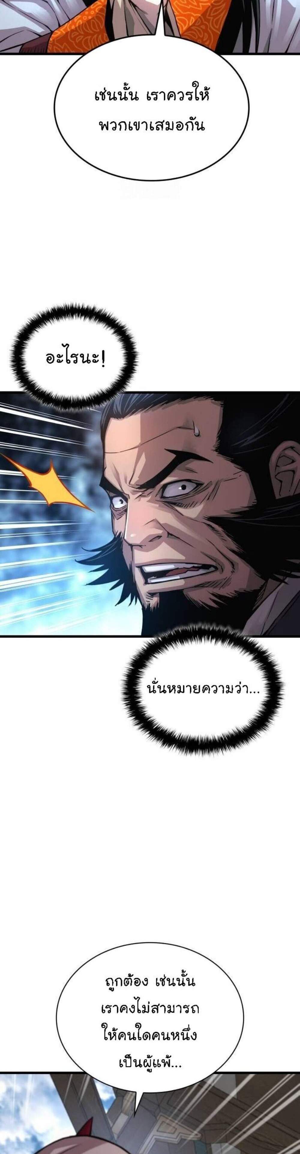 Myst, Might, Mayhem แปลไทย