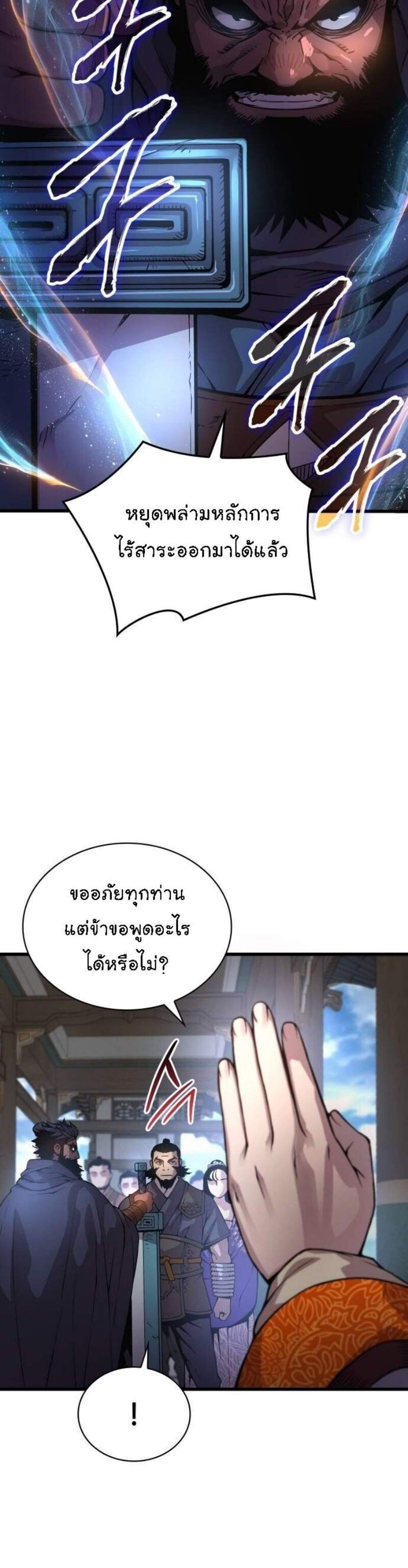 Myst, Might, Mayhem แปลไทย