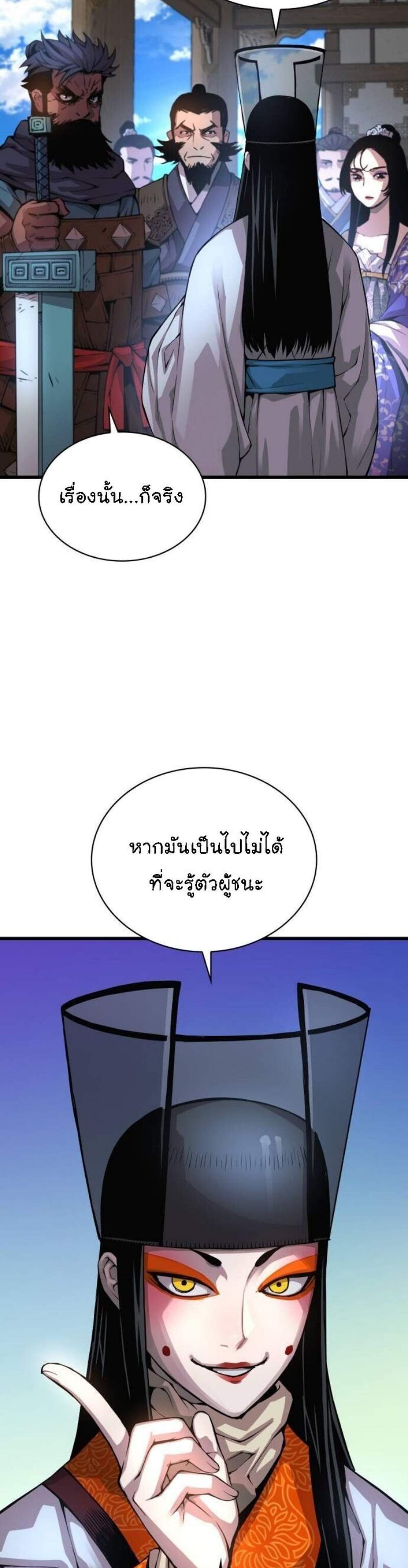 Myst, Might, Mayhem แปลไทย