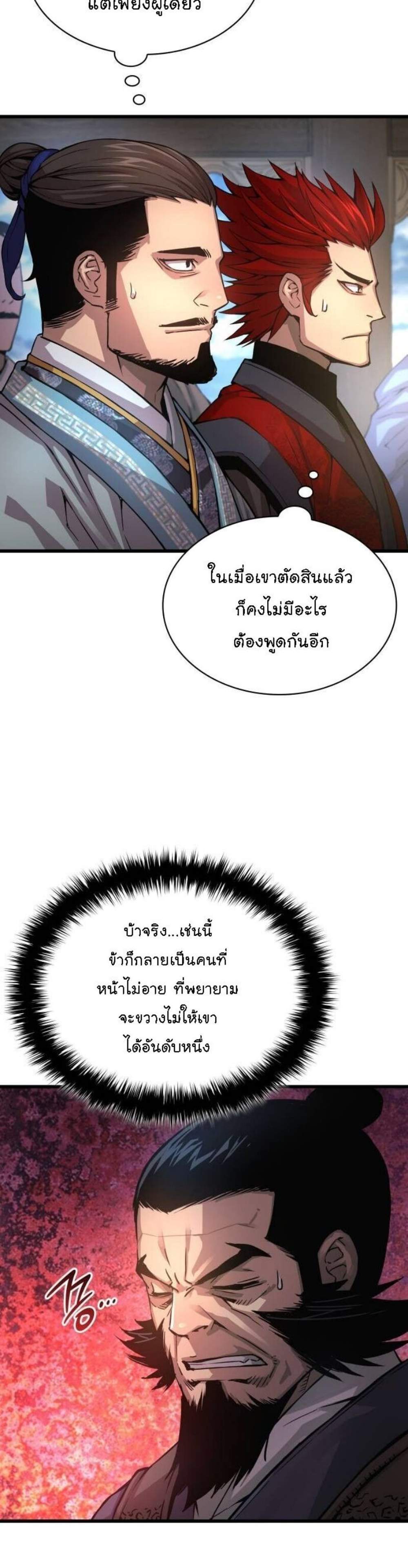 Myst, Might, Mayhem แปลไทย