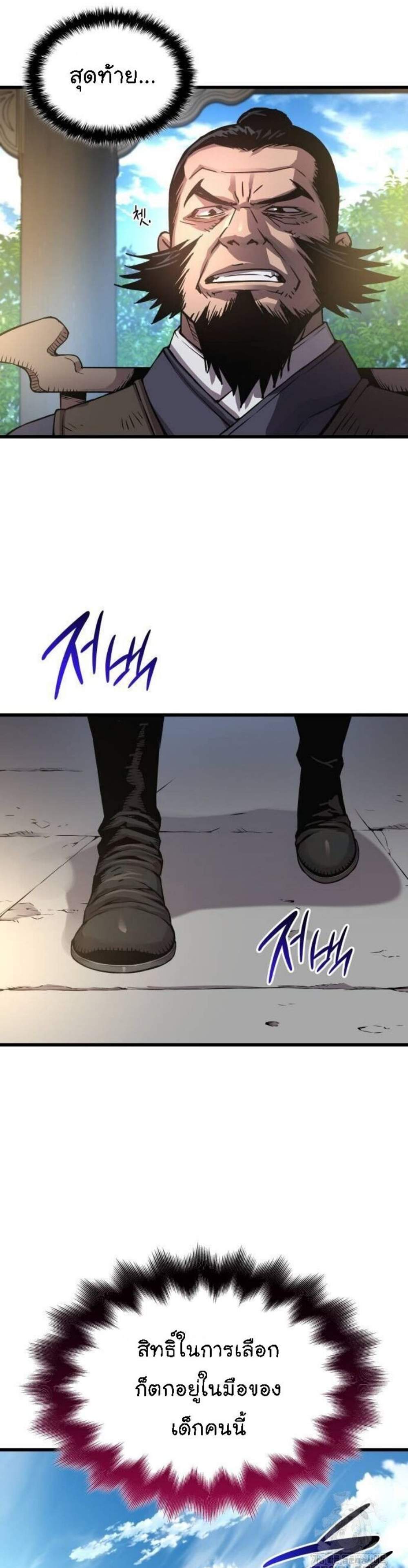 Myst, Might, Mayhem แปลไทย