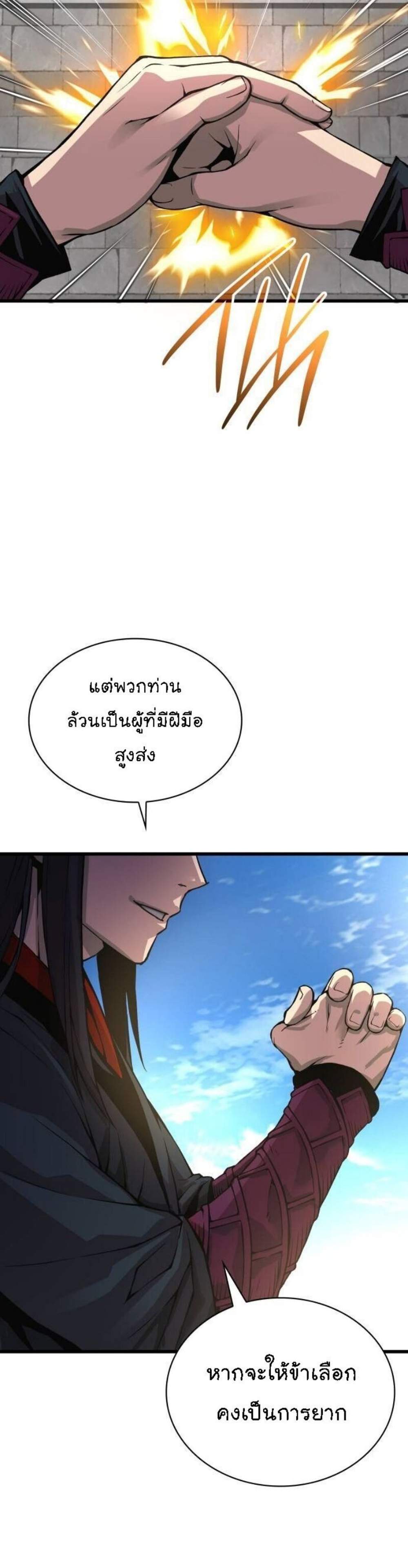 Myst, Might, Mayhem แปลไทย