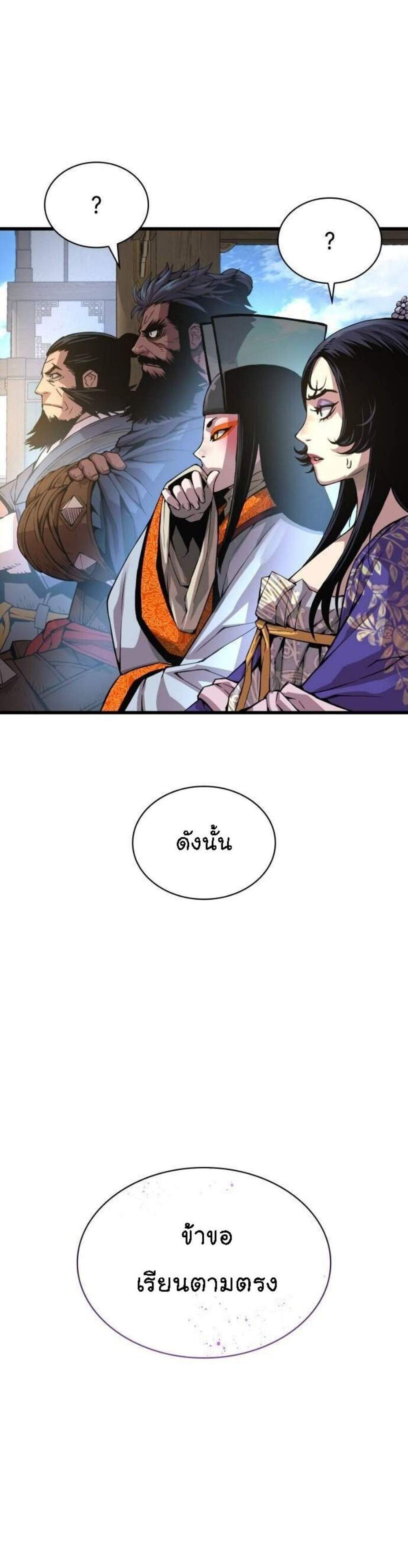 Myst, Might, Mayhem แปลไทย