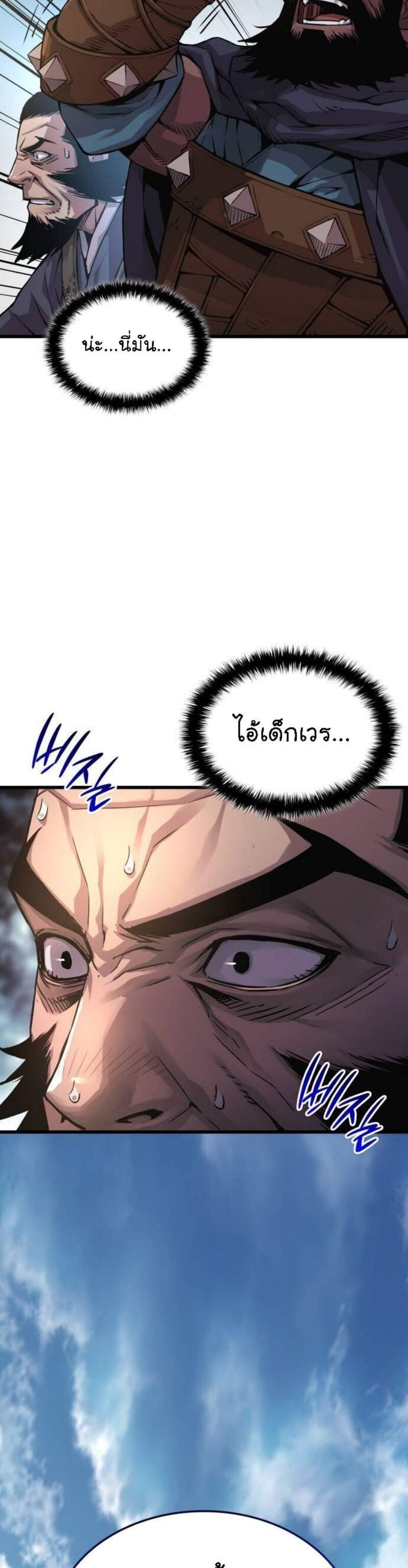 Myst, Might, Mayhem แปลไทย