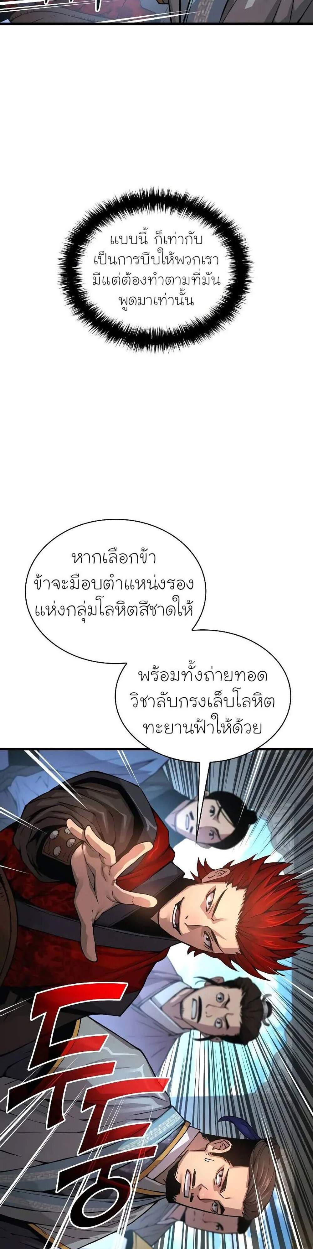 Myst, Might, Mayhem แปลไทย