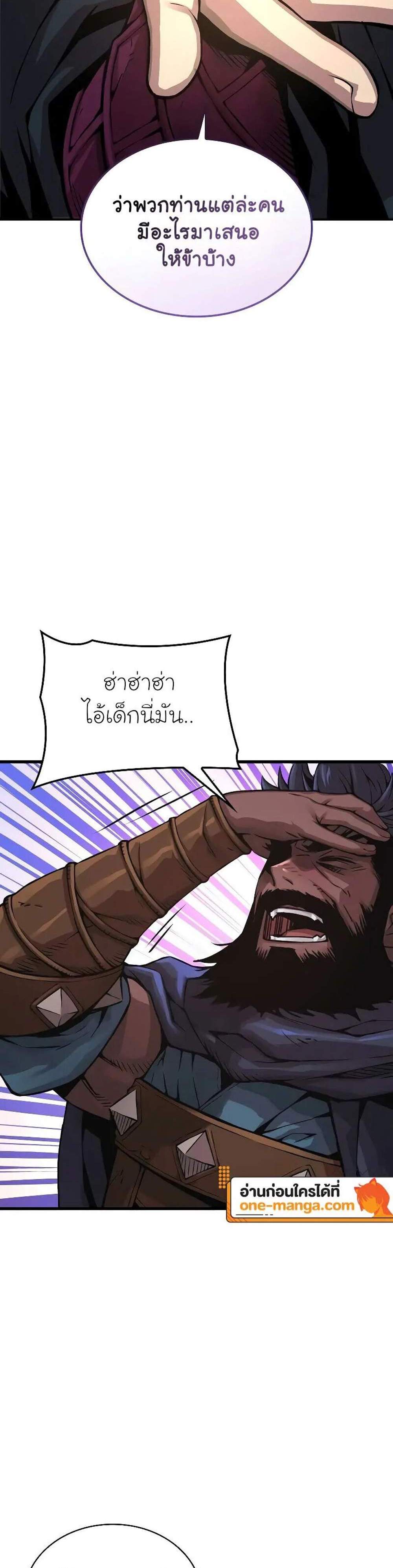 Myst, Might, Mayhem แปลไทย