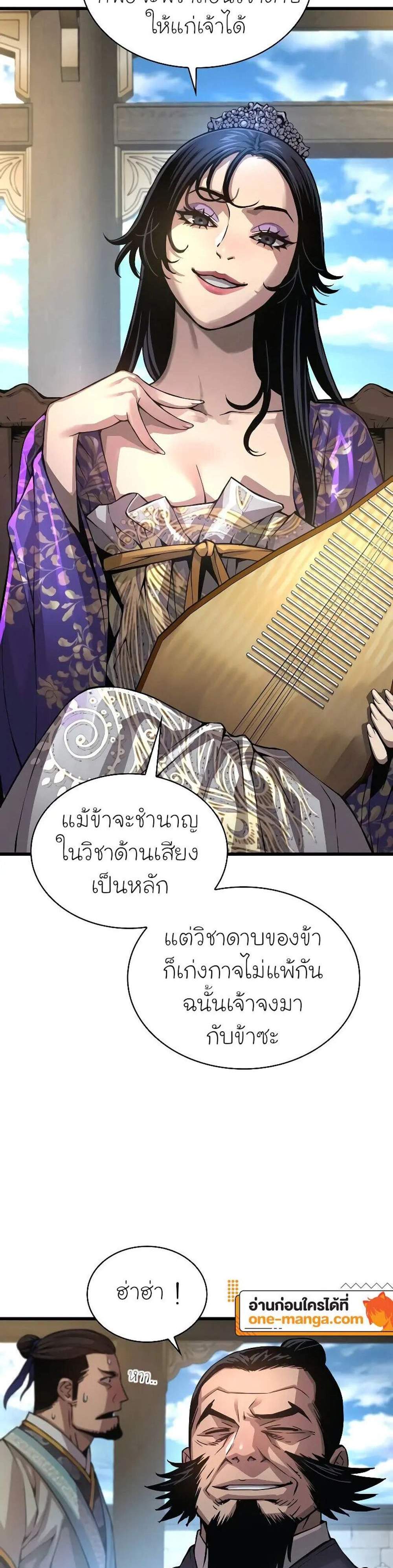 Myst, Might, Mayhem แปลไทย