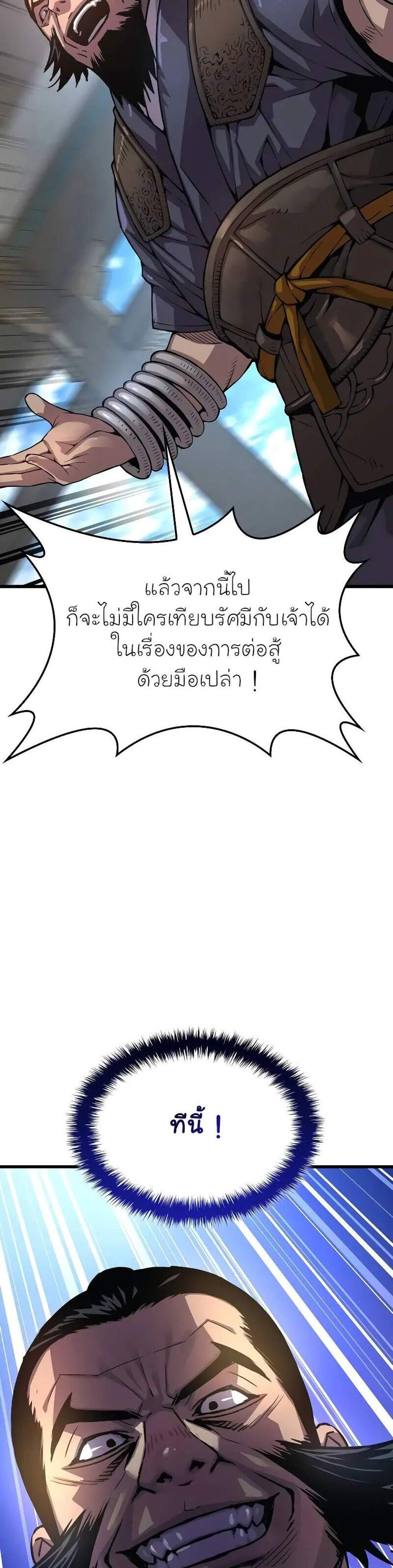 Myst, Might, Mayhem แปลไทย