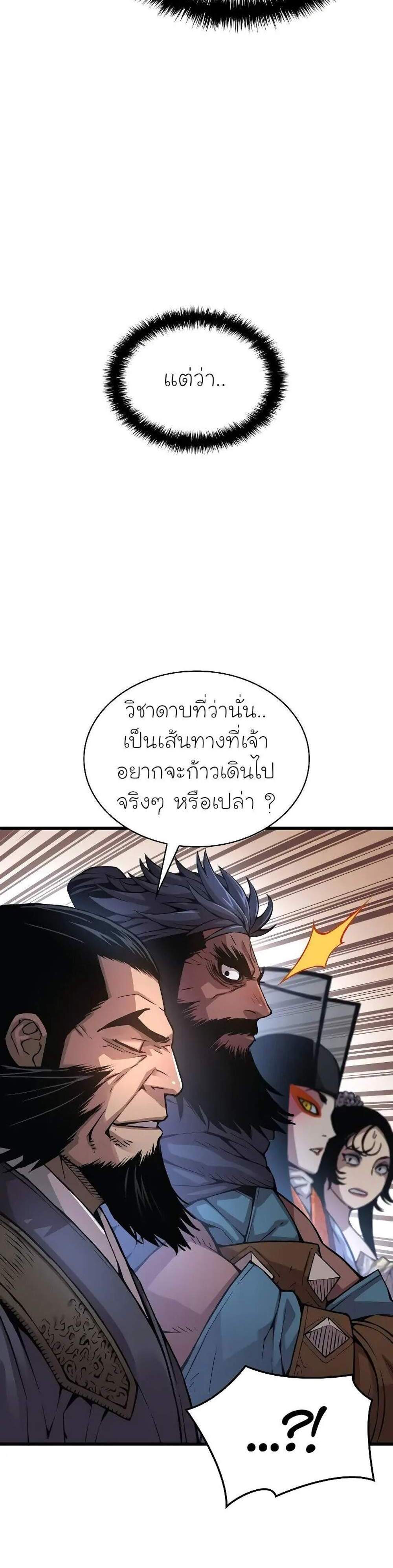 Myst, Might, Mayhem แปลไทย