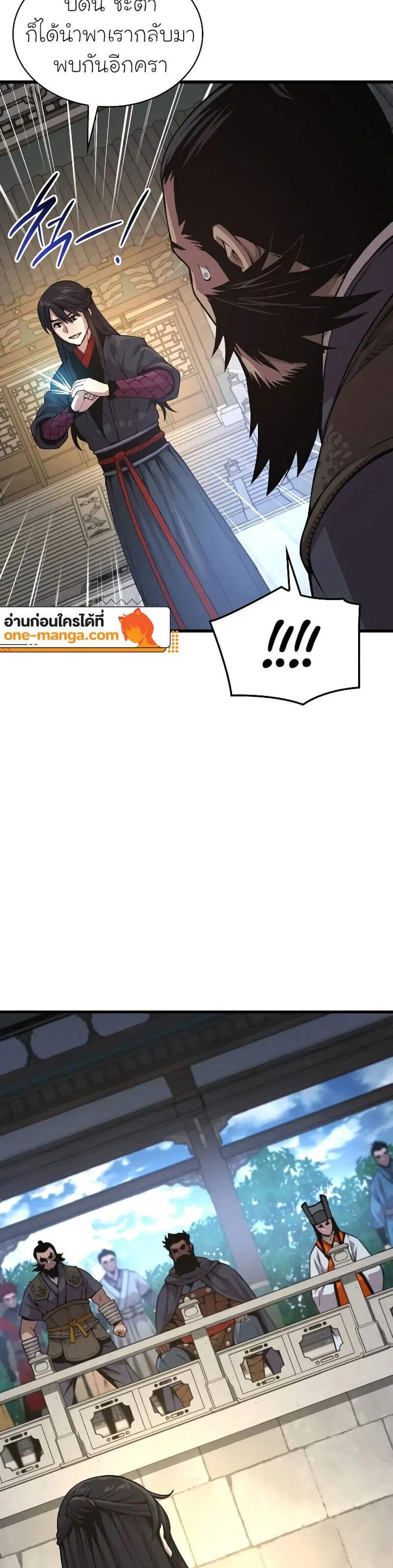 Myst, Might, Mayhem แปลไทย