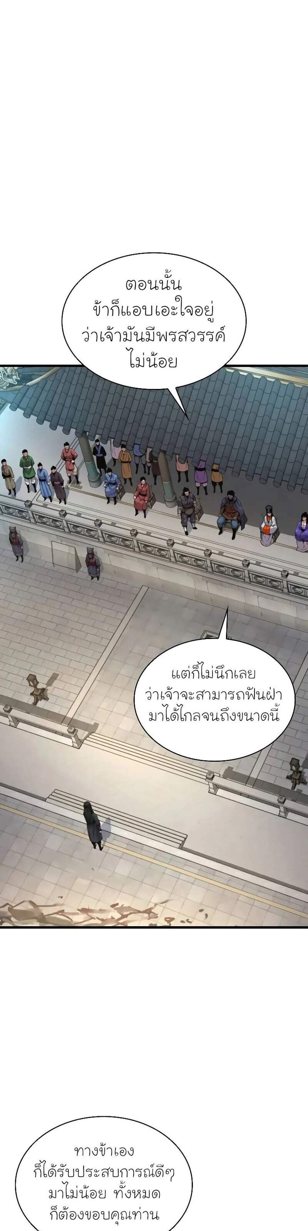 Myst, Might, Mayhem แปลไทย