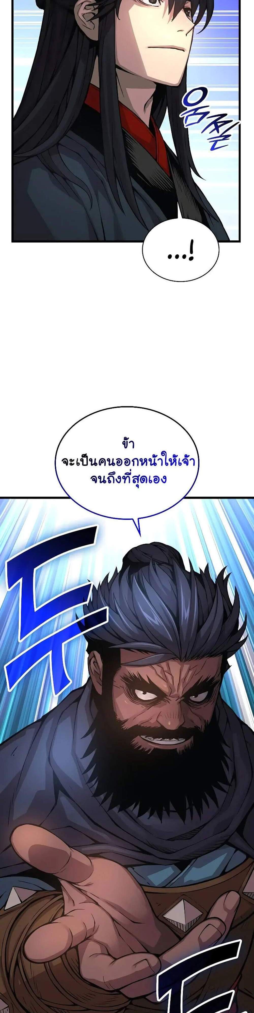 Myst, Might, Mayhem แปลไทย
