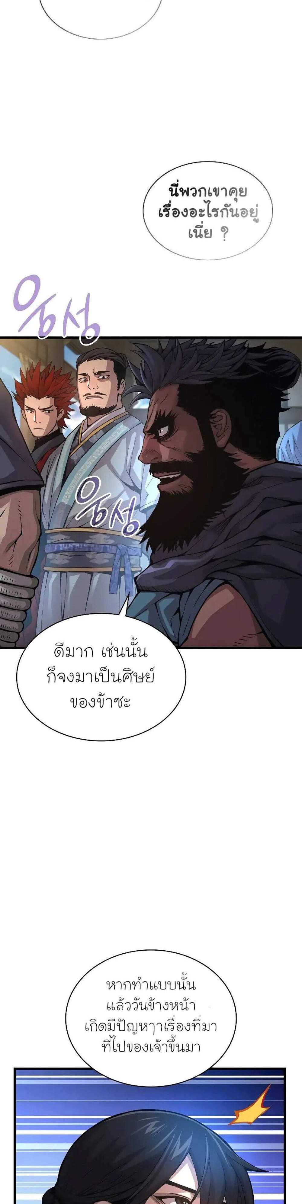 Myst, Might, Mayhem แปลไทย