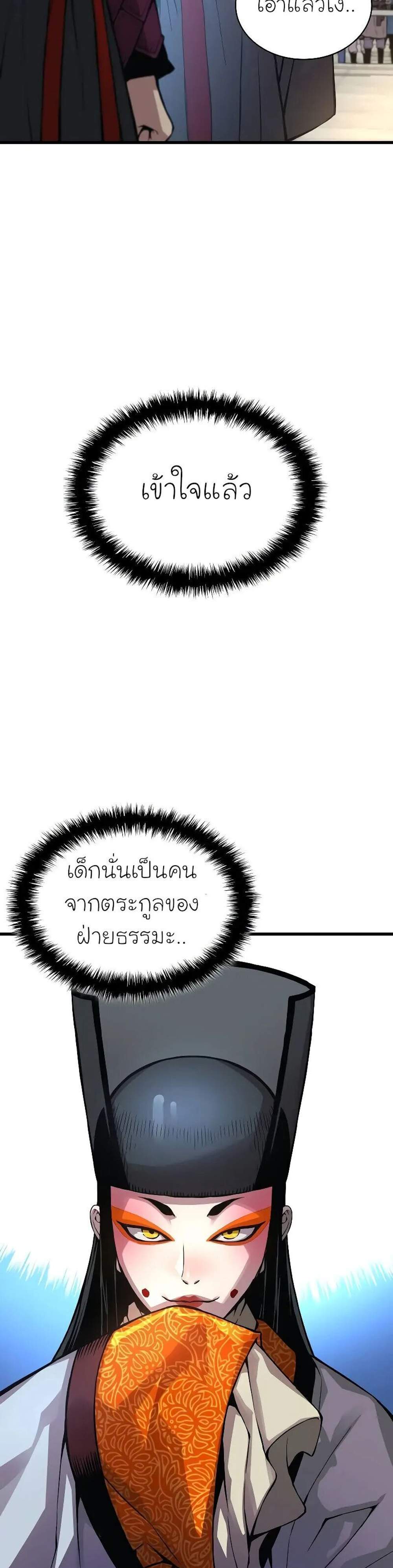 Myst, Might, Mayhem แปลไทย