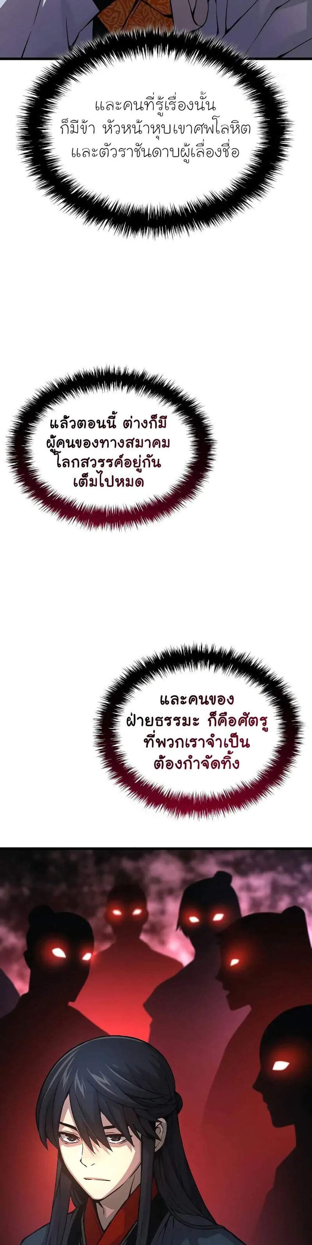 Myst, Might, Mayhem แปลไทย