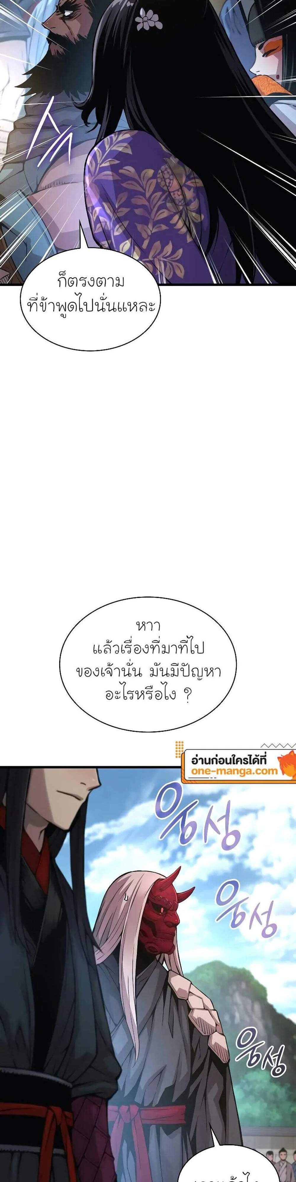 Myst, Might, Mayhem แปลไทย