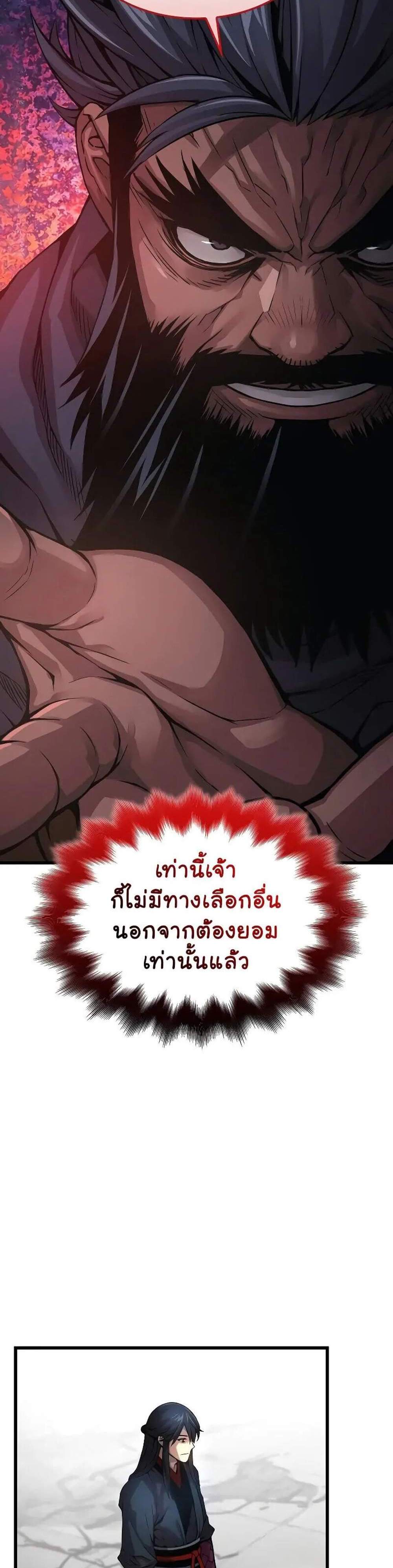 Myst, Might, Mayhem แปลไทย