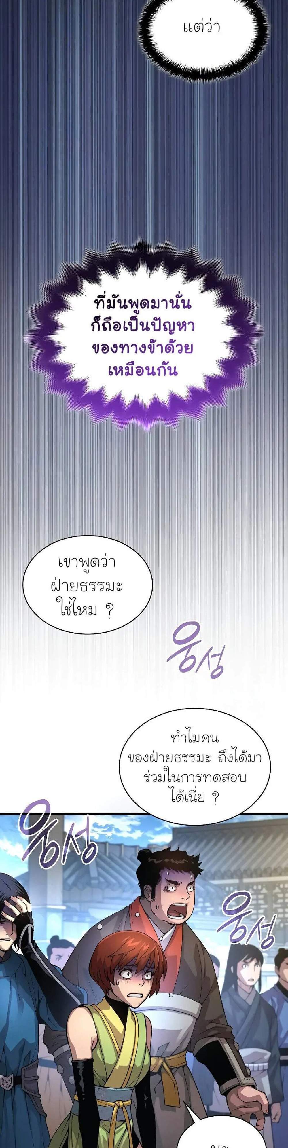 Myst, Might, Mayhem แปลไทย
