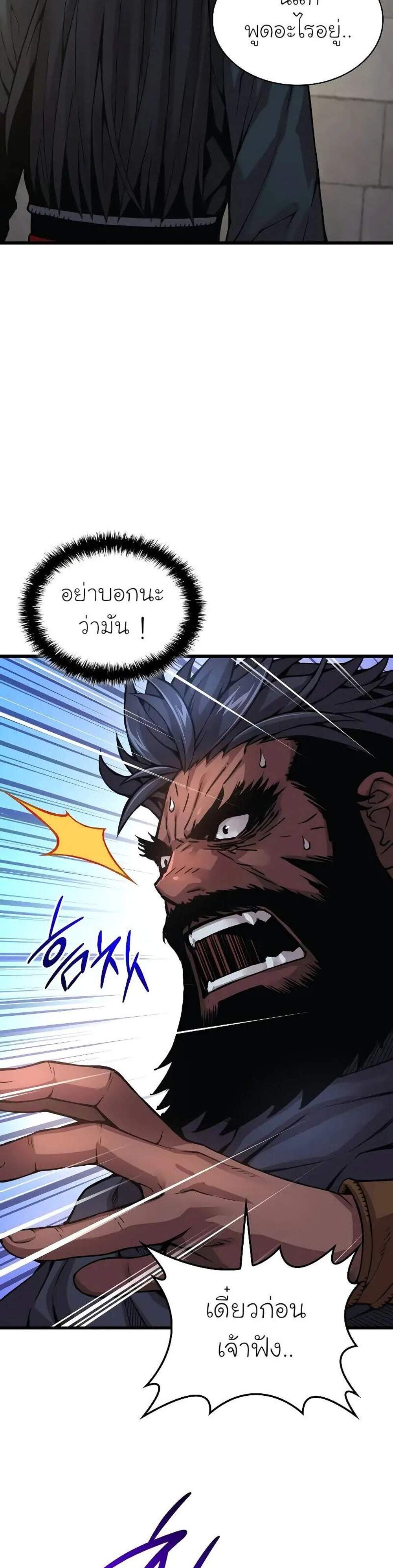 Myst, Might, Mayhem แปลไทย
