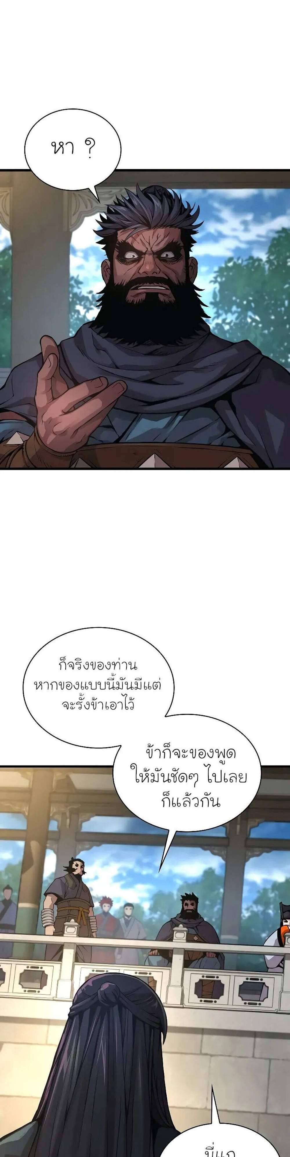 Myst, Might, Mayhem แปลไทย