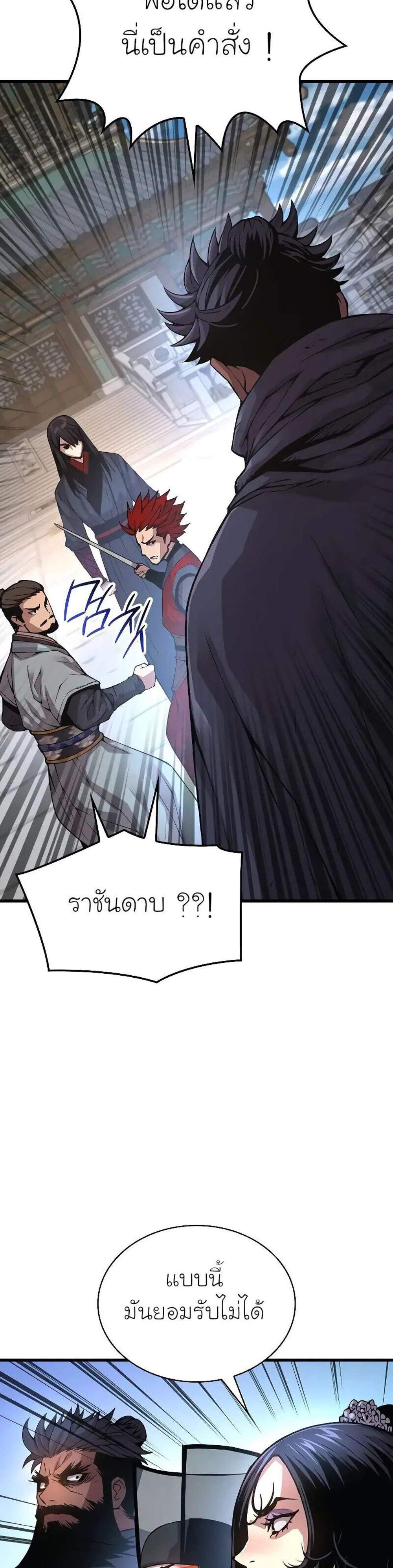 Myst, Might, Mayhem แปลไทย