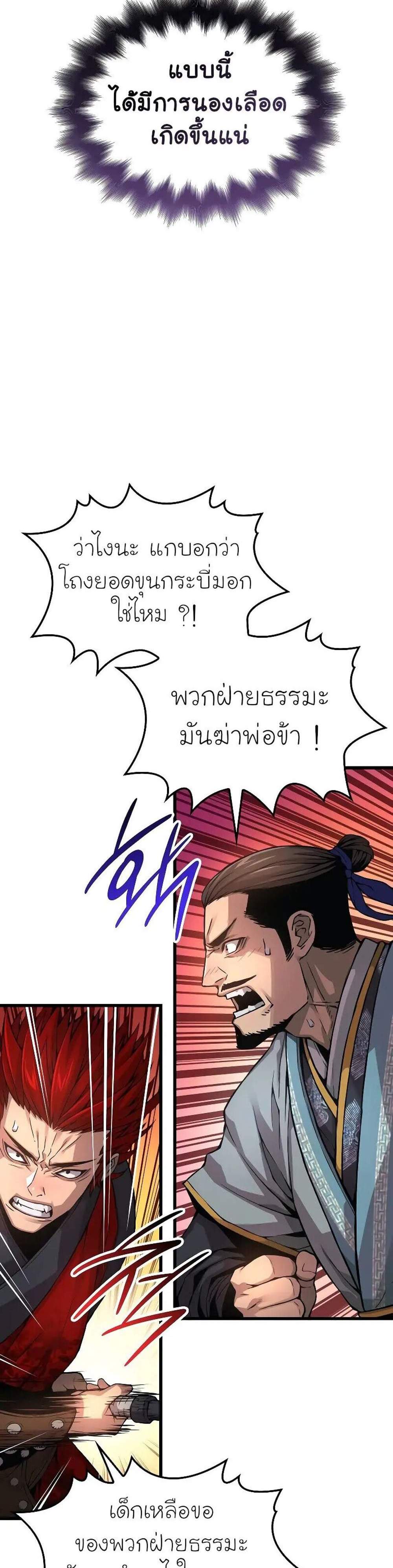 Myst, Might, Mayhem แปลไทย