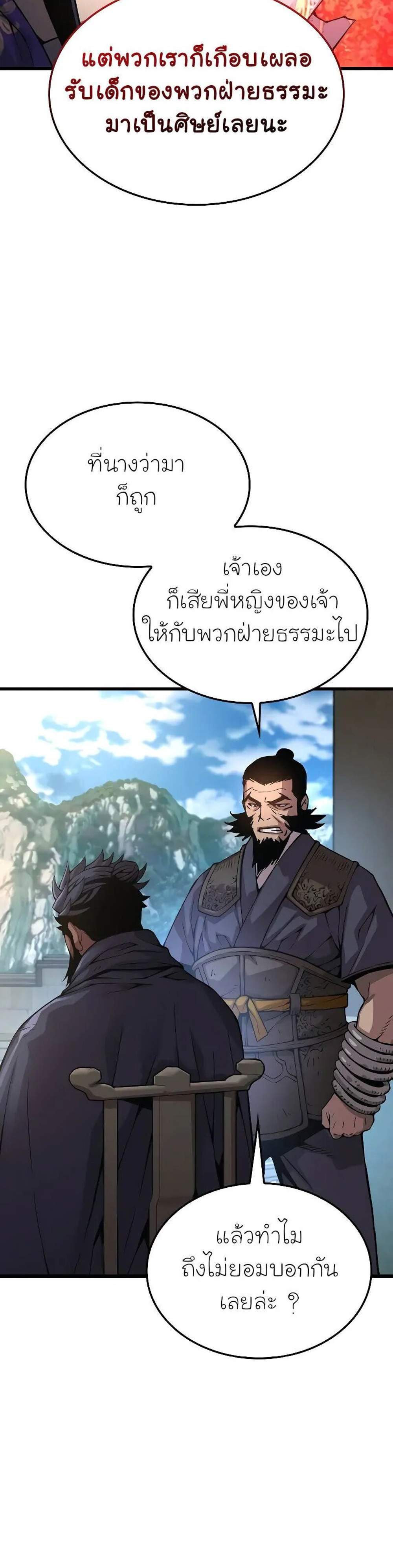 Myst, Might, Mayhem แปลไทย