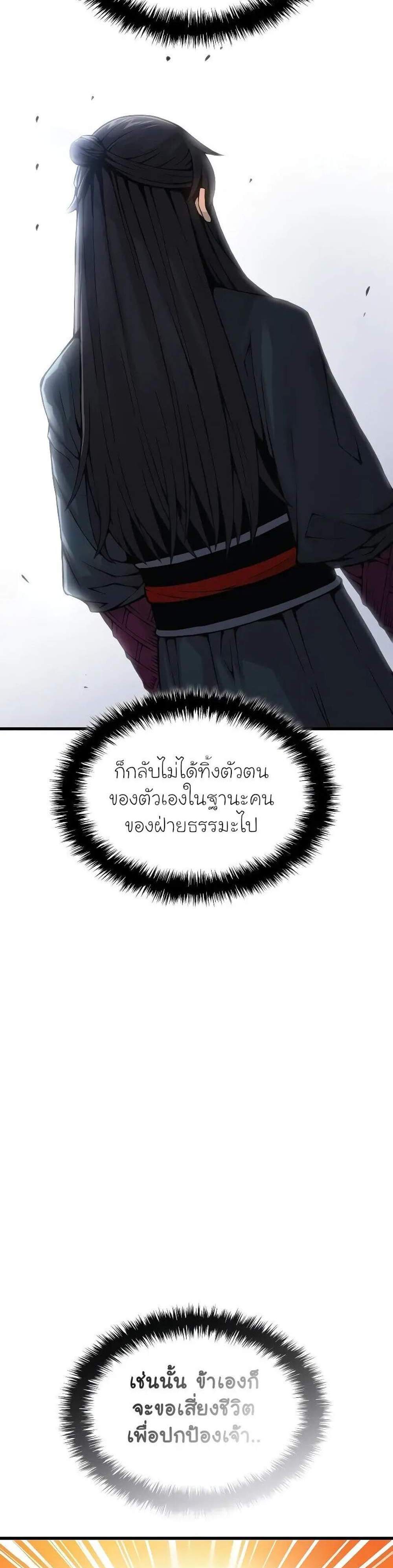 Myst, Might, Mayhem แปลไทย