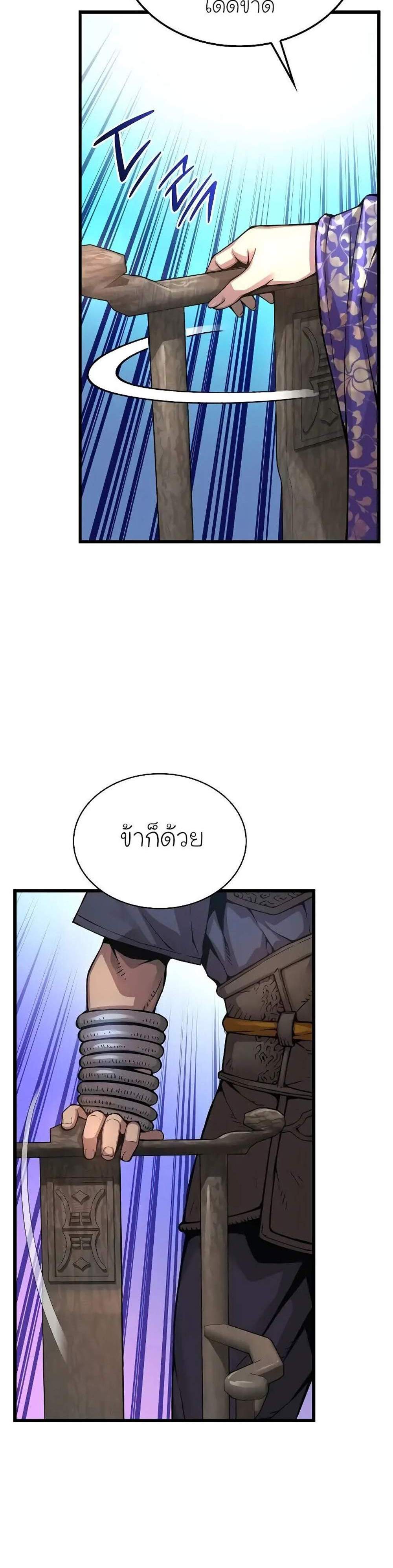 Myst, Might, Mayhem แปลไทย