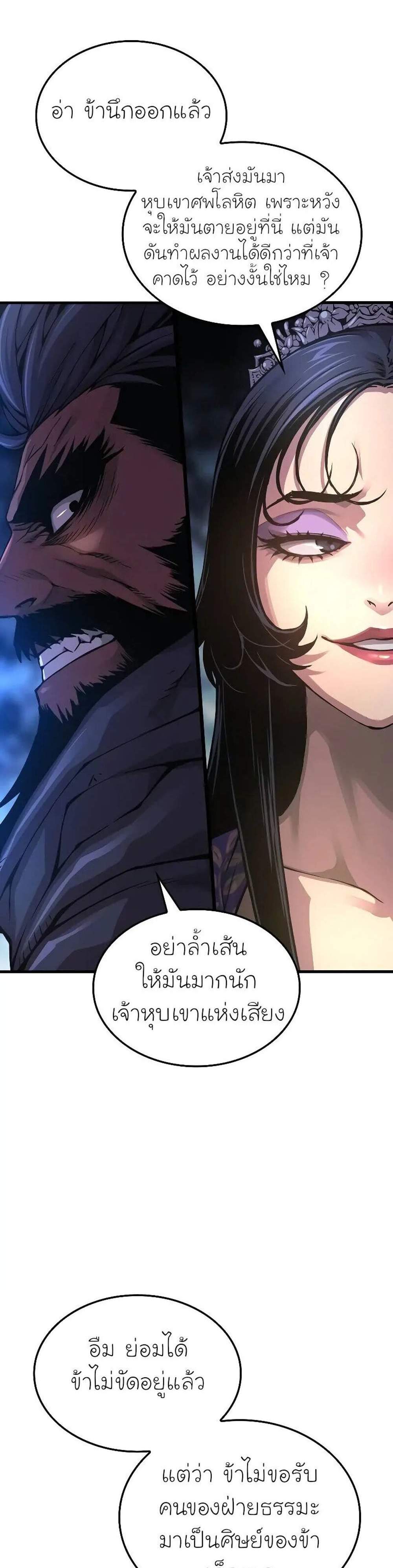 Myst, Might, Mayhem แปลไทย