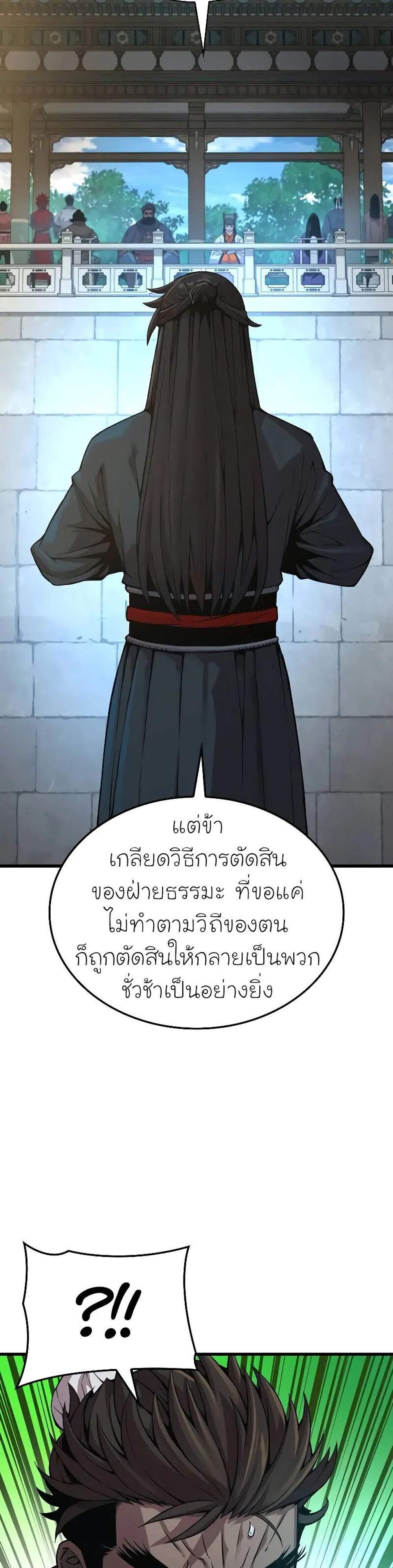Myst, Might, Mayhem แปลไทย