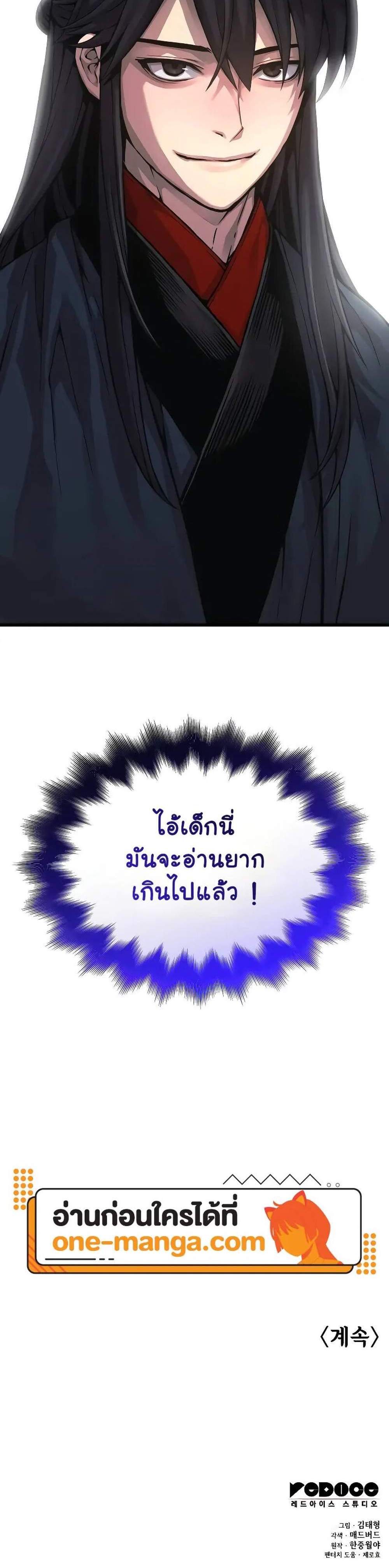 Myst, Might, Mayhem แปลไทย