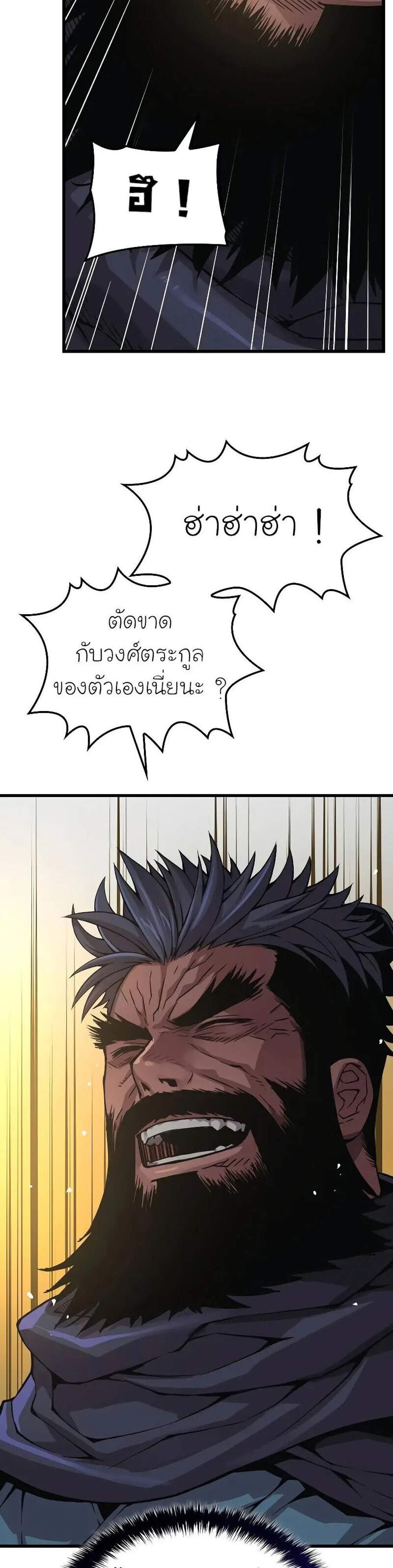Myst, Might, Mayhem แปลไทย