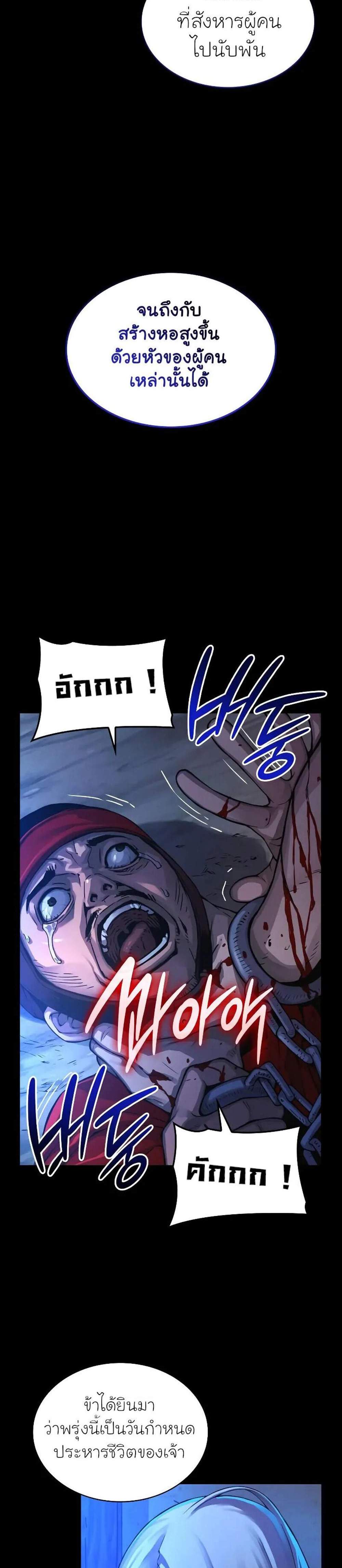 Myst, Might, Mayhem แปลไทย