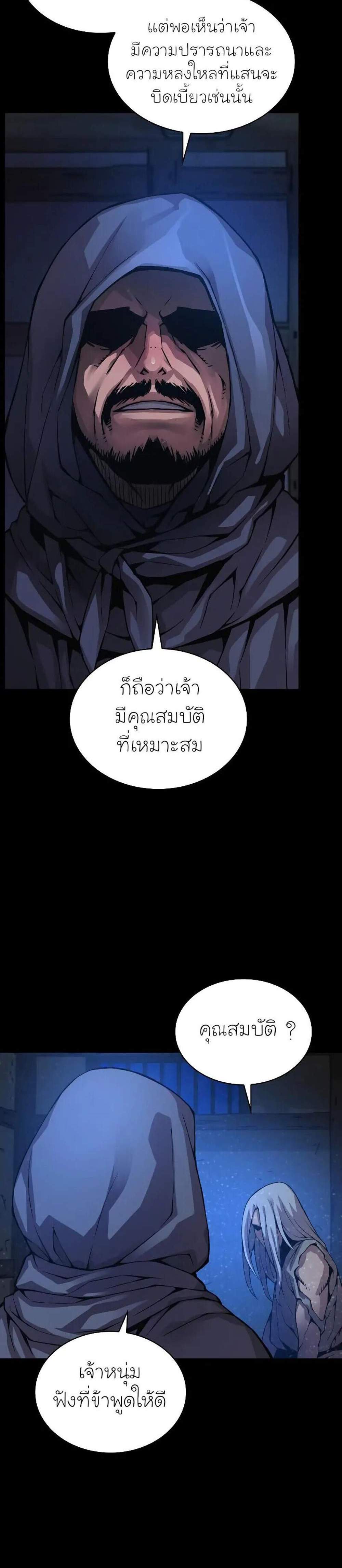 Myst, Might, Mayhem แปลไทย