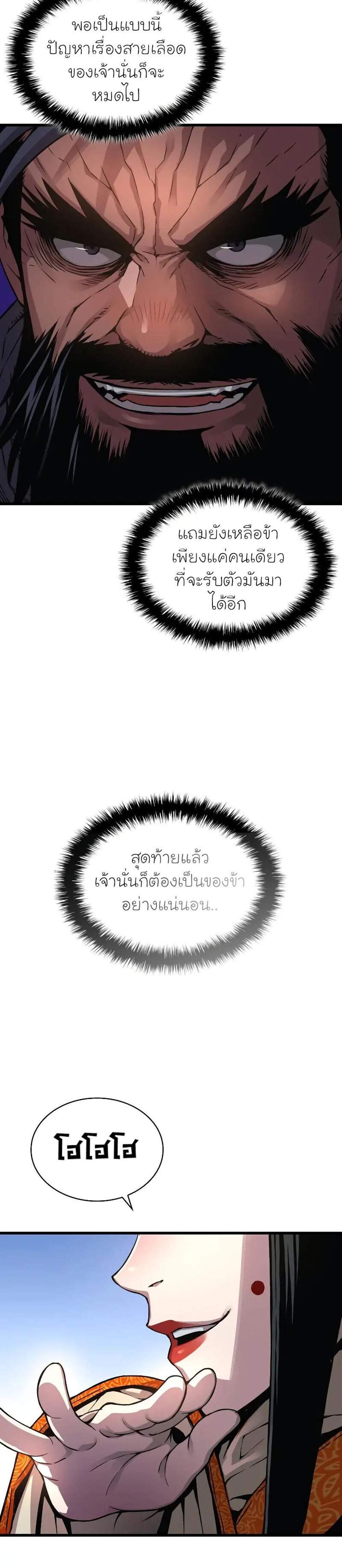 Myst, Might, Mayhem แปลไทย