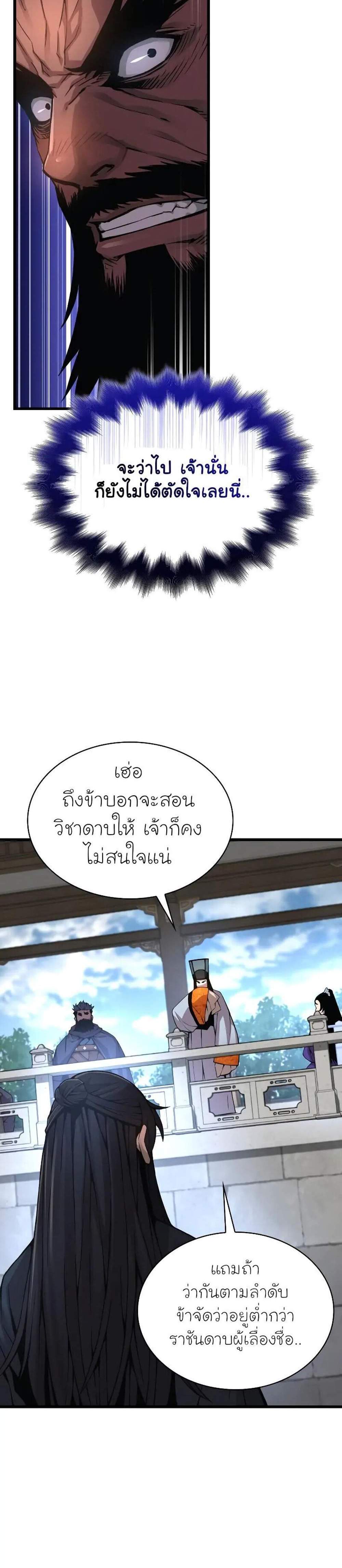 Myst, Might, Mayhem แปลไทย