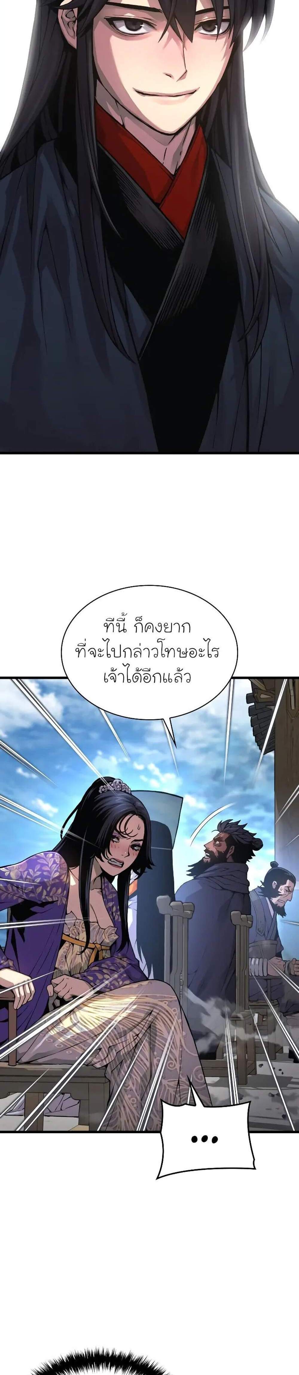 Myst, Might, Mayhem แปลไทย