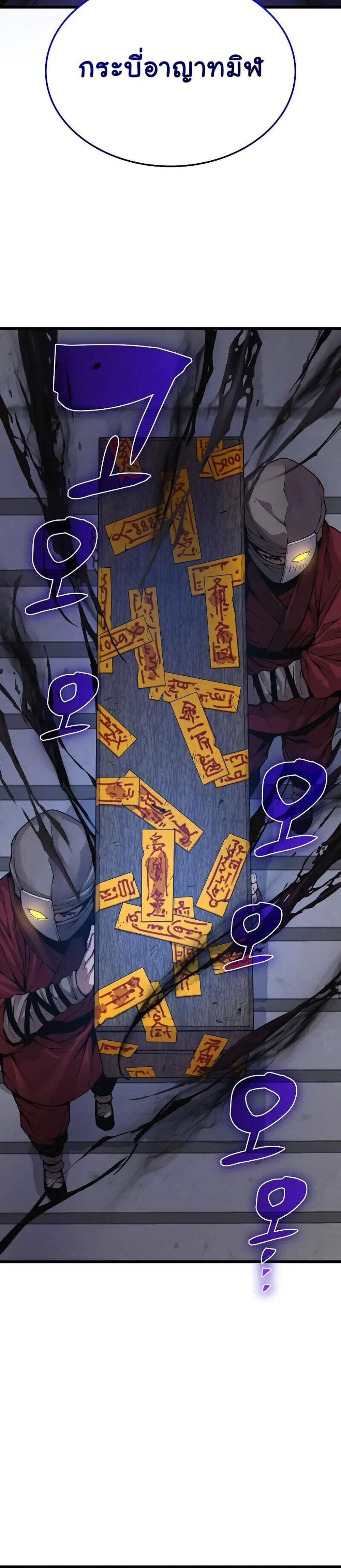 Myst, Might, Mayhem แปลไทย